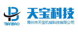 青州市天宝机械科技有限公司
